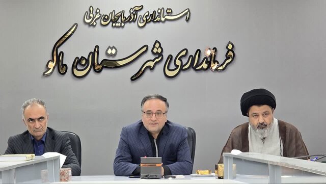 زمینه جذب سرمایه گذار در ماکو بیش از پیش فراهم شود