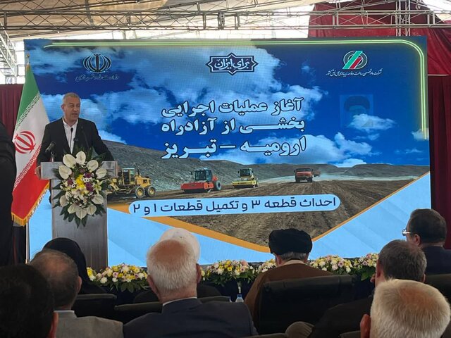 عملیات اجرایی بخشی از آزادراه ارومیه - تبریز آغاز شد