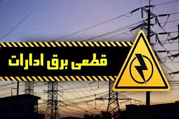 تاکنون برق ۵۶۱ اداره پرمصرف آذربایجان‌غربی قطع شده است