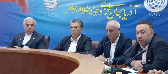 آذربایجان‌غربی می‌تواند هاب صادرات طلا و گوهرسنگ‌ها شود