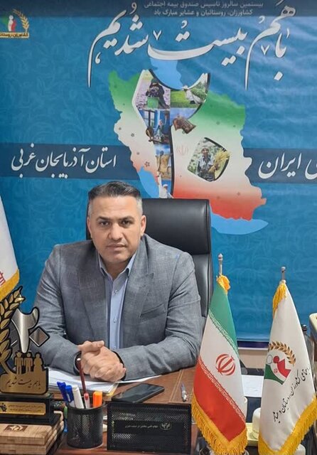 فعالیت ۷۱ کارگزاری صندوق بیمه اجتماعی کشاورزی در آذربایجان‌غربی