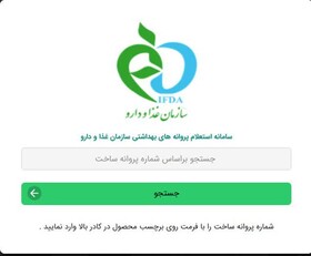 چطور می‌توان از سلامت کالاهای خوراکی و بهداشتی مطمئن شد؟
