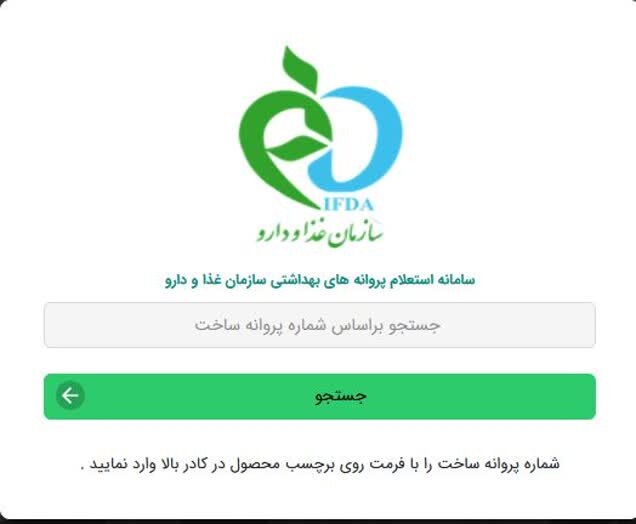 چطور می‌توان از سلامت کالاهای خوراکی و بهداشتی مطمئن شد؟