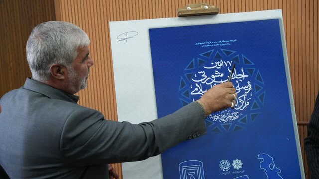 ارومیه میزبان هفتاد و هفتمین اجلاس سراسری روسای شوراهای اسلامی شهرهای مراکز استانها