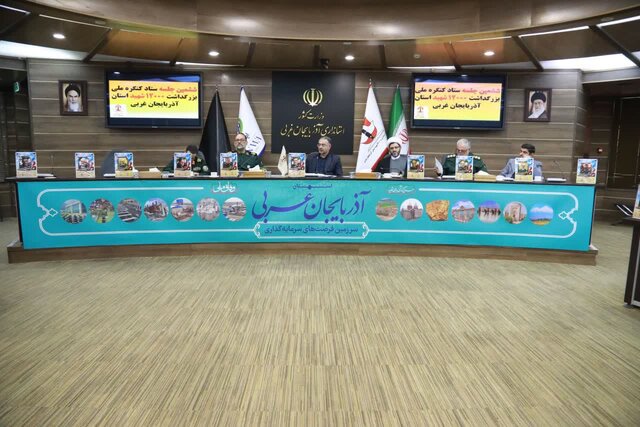 معاون استاندار آذربایجان غربی: کنگره ۱۲ هزار شهید استان باید بازتاب دهنده عمق مجاهدت‌ها باشد