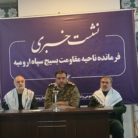 اجرای بیش از ۷۲ عنوان برنامه در ارومیه طی هفته بسیج