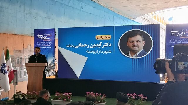 استاندار آذربایجان غربی: کلان‌شهر ارومیه نیازمند اجرای گسترده طرح‌های عمرانی است