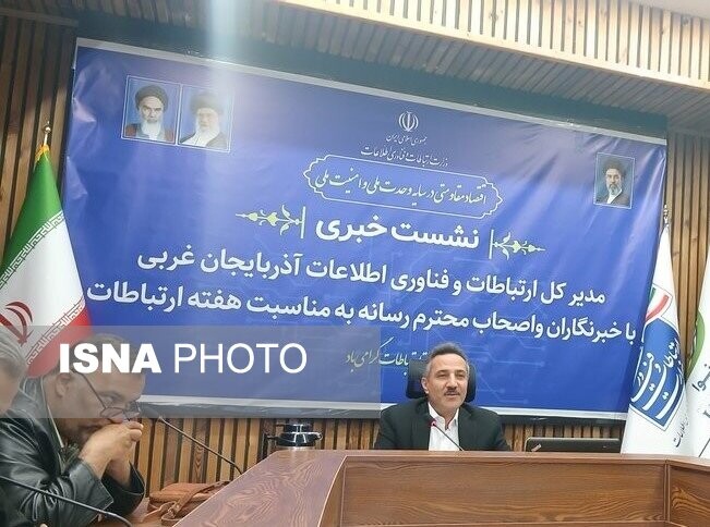 برخورداری ۸۲ درصدی خانوارهای آذربایجان‌غربی از شبکه فیبرنوری