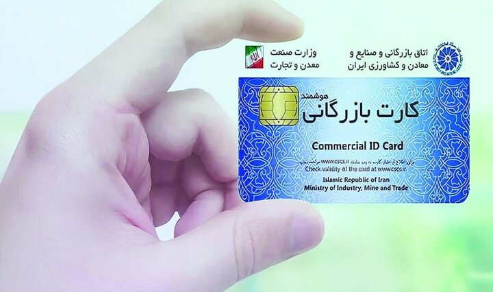 رسیدگی به ۸۳۰ پرونده سوءاستفاده‌ از کارت‌های بازرگانی در آذربایجان غربی