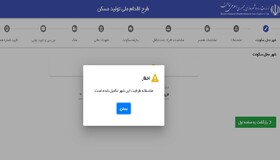  ظرفیت «طرح اقدام ملی مسکن» در استان قزوین تکمیل شد