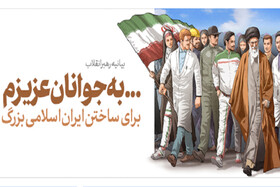 جمهوری اسلامی ایران به روایت بیانیه گام دوم انقلاب اسلامی