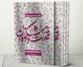 برگزاری مسابقه کتابخوانی «قدرت و شکوه زن» در بسیج رسانه قزوین