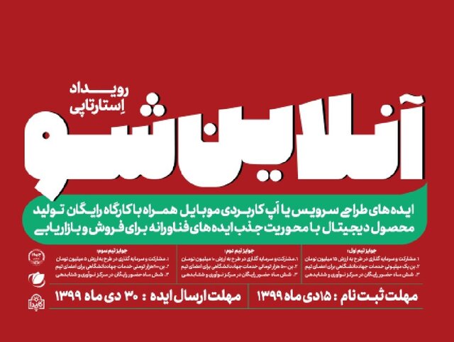 برگزاری اولین استارتاپ «منش» به صورت آنلاین در قزوین