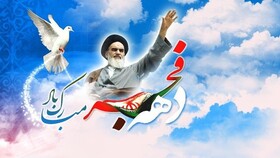 کرونا نباید عامل فراموشی دهه فجر شود