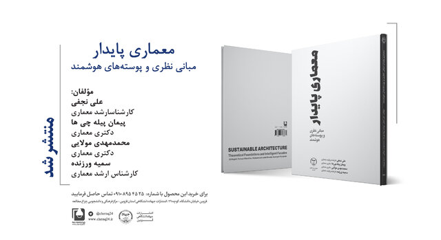 «منابع انرژی تجدیدناپذیر» موضوع کتاب منتشر شده توسط جهاد دانشگاهی قزوین
