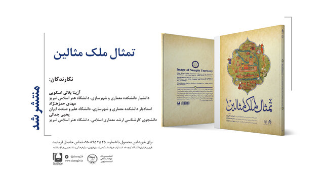 انتشار کتابی در جهت بررسی تصویر آرمان‌شهر در مکاتب مختلف فکری 