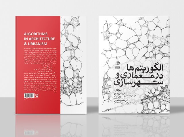 انتشار کتابی که نحـوه الهام از طبیعـت در معماری را بررسی می‌کند