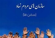 فرماندار ساوه: سمن‌ها می‌توانند بازوی توانمند حاکمیت در حل مسائل اجتماعی باشند