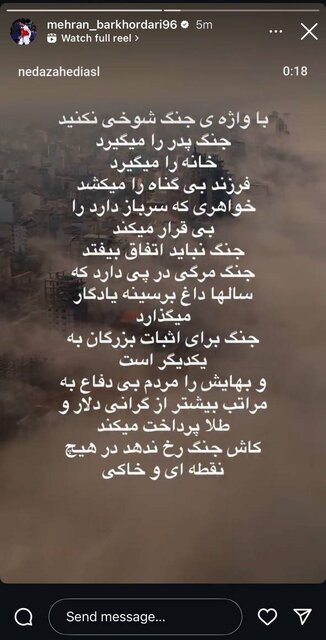 جانم فدای ایران؛ صدای جامعه ورزشی قزوین در برابر ظلم