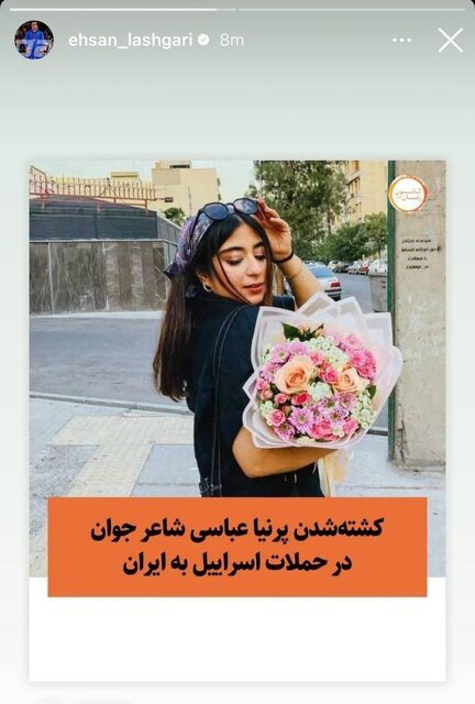 جانم فدای ایران؛ صدای جامعه ورزشی قزوین در برابر ظلم
