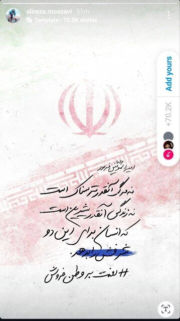 جانم فدای ایران؛ صدای جامعه ورزشی قزوین در برابر ظلم