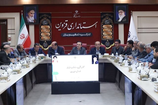 در کارگروه تنظیم بازار قزوین چه گذشت؟