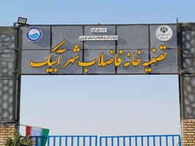 افتتاح پروژه‌های صنعت آب و برق قزوین توسط وزیر نیرو