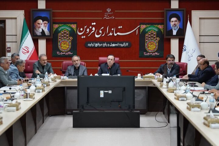 در کارگروه تسهیل و رفع موانع تولید قزوین چه گذشت؟