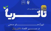 قزوین میزبان رویداد ملی «تا ثریا»