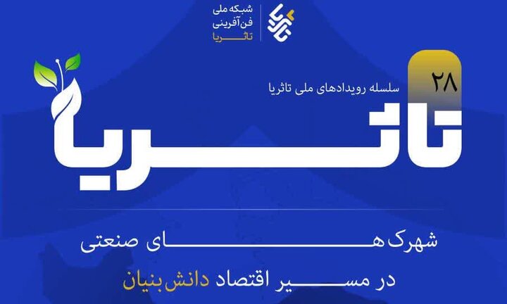 قزوین میزبان رویداد ملی «تا ثریا»