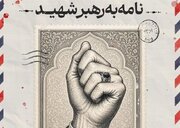 اجرای رایگان طرح ملی «نامه به رهبر شهید» در سراسر استان قزوین