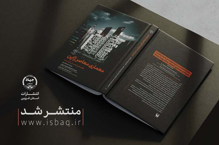 انتشار کتابی درباره میراث ژاپن در جهان معاصر در جهاددانشگاهی قزوین