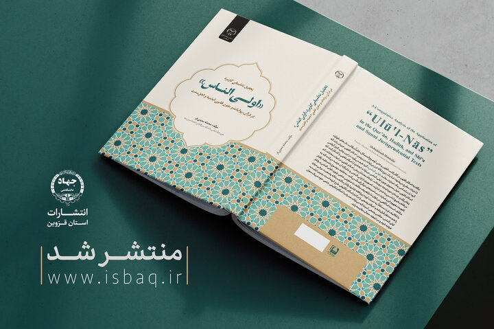 اگر می‌خواهید درباره «اولی‌الناس» بیشتر بدانید این کتاب را بخوانید