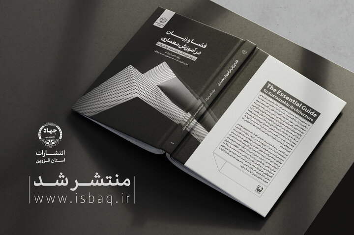 انتشار کتابی درباره معماری در جهاددانشگاهی قزوین