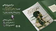 کتاب «تا بهمن سیگار نمی‌کشم» در قزوین برگزار می‌شود