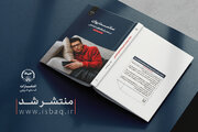 انتشار کتاب «سلامت روان در عصر شبکه‌های اجتماعی» در جهاددانشگاهی قزوین