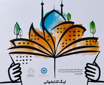 قزوین، پایلوت «لیگ کتابخوانی مسجد، محله و کتابخانه»