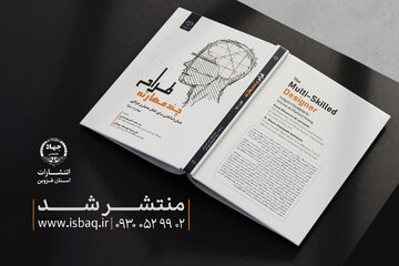 انتشار کتاب «طراح چندمهارته» در جهاددانشگاهی قزوین