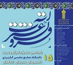 نخبگان قرآنی سفیران نور در جامعه دانشگاهی هستند