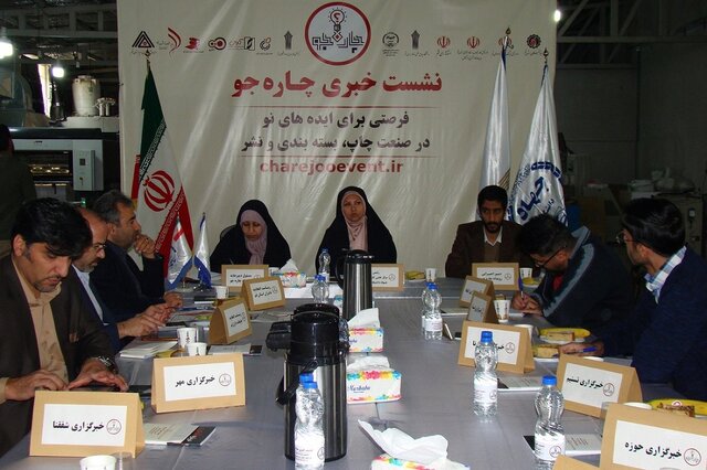 رویداد "چاره‌جو" با محوریت صنعت چاپ و بسته‌بندی برگزار می‌شود