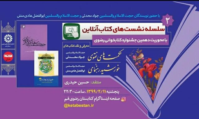 دومین نشست کتاب آنلاین در فضای مجازی برگزار می شود