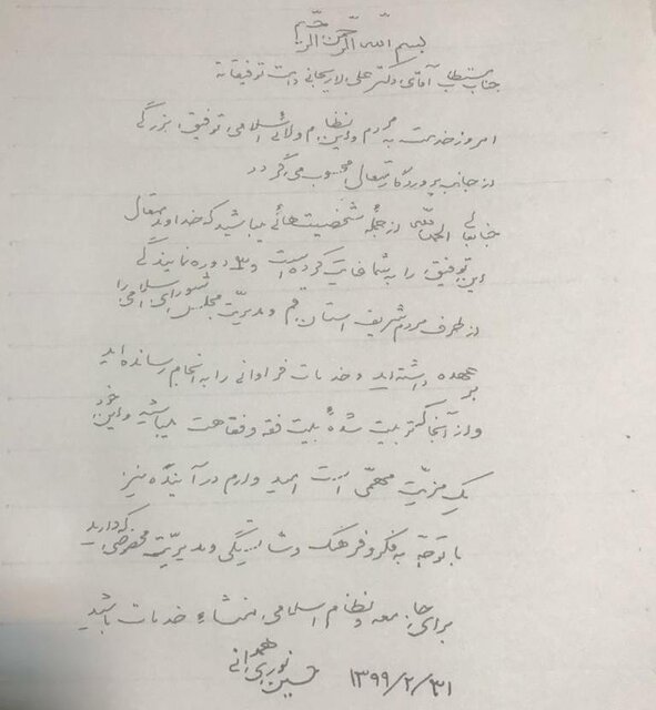 تقدیر آیت‌الله العظمی نوری همدانی از رئیس مجلس شورای اسلامی