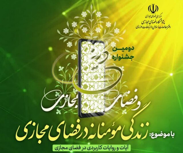 جشنواره،مجازي،فضاي،درصد،تحصيلات،داوران،هيات،نفر،اعلام،عنوان