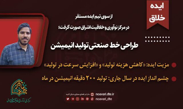 تولید انیمیشن در قم قوت می‌گیرد