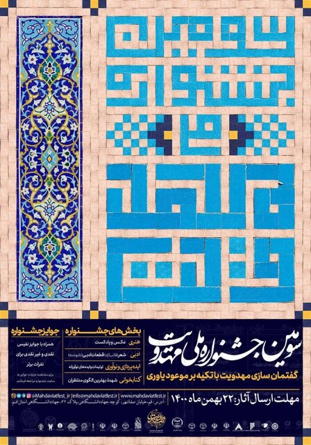 با برگزیدگان کتابخوانی جشنواره ملی مهدویت با برگزیدگان کتابخوانی جشنواره ملی مهدویت