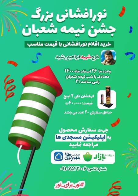 مسجد کار شهید ابراهیم رشید در کاربرد مسجد کار شهید ابراهیم رشید در کاربرد