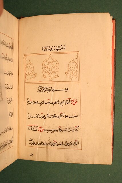 کتابچه خطی شرح نهج البلاغه دوره قاجار در موزه فاطمی