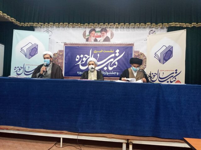 افزایش ۲۵ درصدی آثار واجد شرایط در همایش کتاب سال حوزه افزایش ۲۵ درصدی آثار واجد شرایط در همایش کتاب سال حوزه