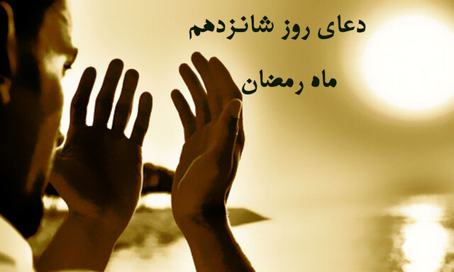 شرح دعای روز شانزدهم ماه رمضان؛ عملی که قلب انسان را می‌میراند