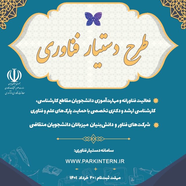 امکان اشتغال دانشجویان در شرکت‌های فناور و دانش‌بنیان فراهم شد